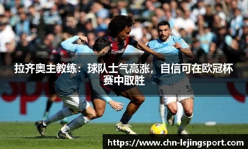 乐竞体育官网登录入口