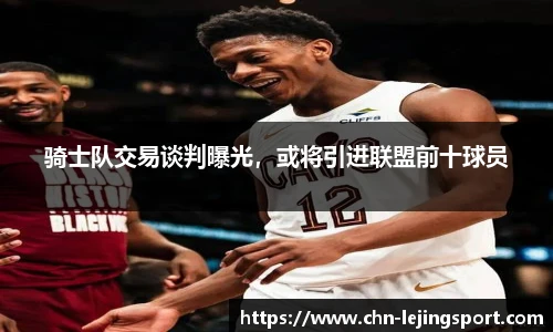 乐竞体育官网登录入口