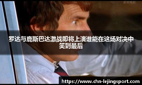 乐竞体育官网登录入口