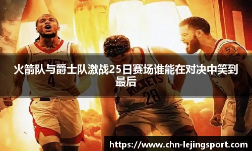 乐竞体育官网登录入口